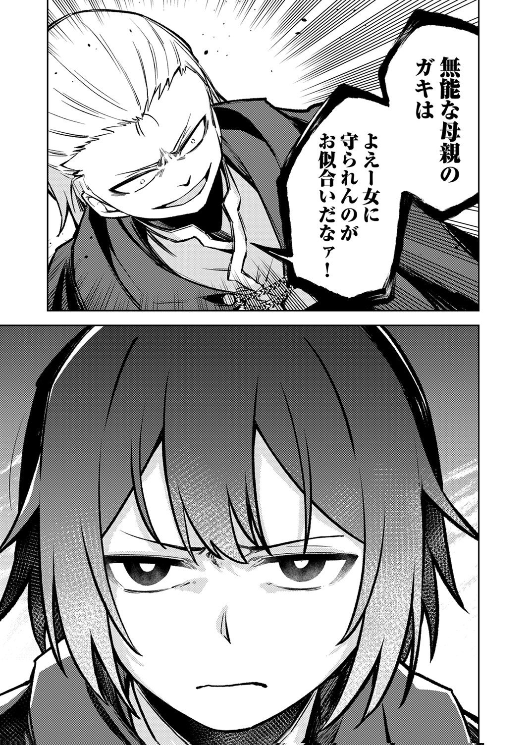 KOYUU MAHOU "IMITEESHON" WA SAIKYOU DESHITA: MUNOU TO YOBARETA OCHIKOBORE NO ORE GA DENSETSU NI ITARU MADE Chapter 3 - Page 9