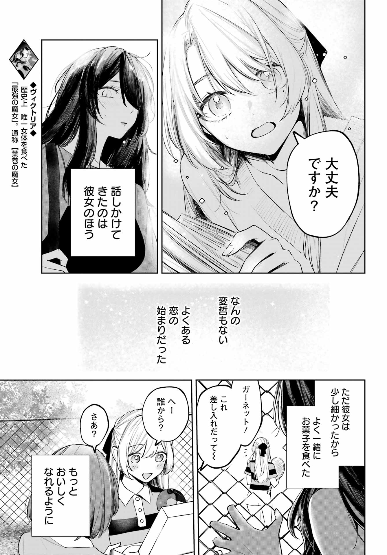 RUBY ON THE CAKE: HITOKUI MAJO NO BANSANKAI Chapter 24 - Page 5