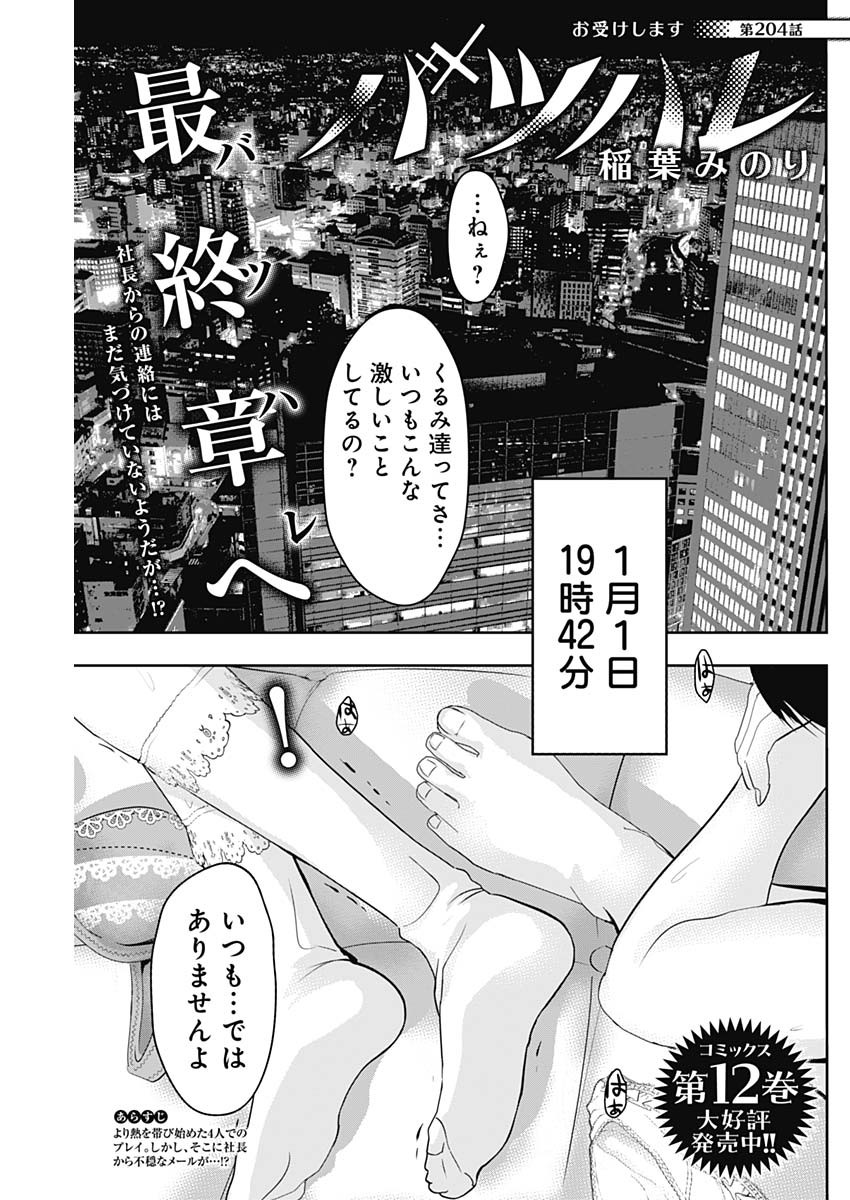 BATSU HARE Chap 204 - Pic 1