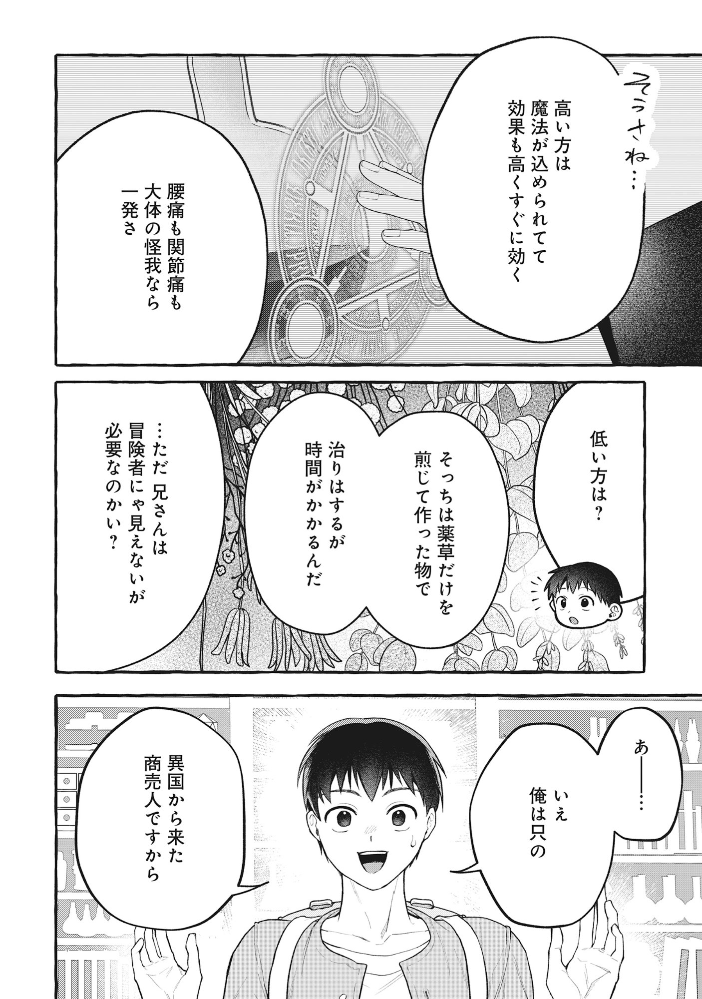 ISEKAI ⇔ CHIKYUKAN DE KOJIMBOEKI SHITEMITA Chapter 14 - Page 10
