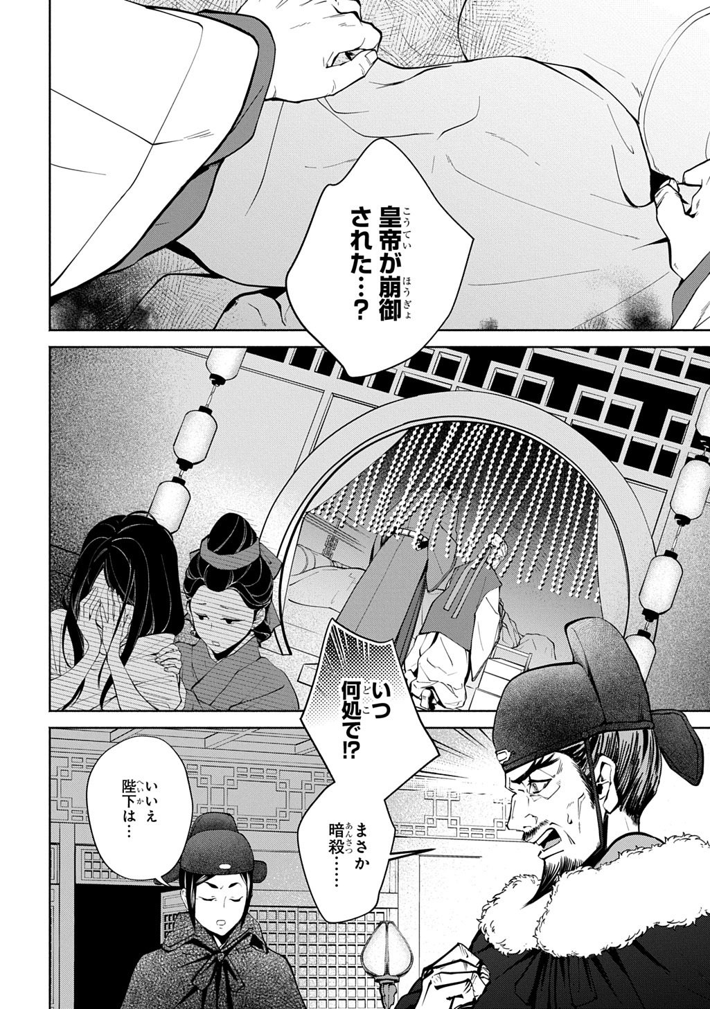 KOUKYUU SHOUSETSU Chap 1 - Pic 4