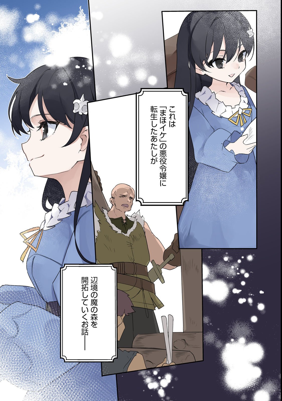TSUIHOU YOUJO NO RYOUCHI KAITAKUKI: SCENARIO KAISHI MAE NI TSUIHOU SARETA AKUYAKU REIJOU GA TAMI NO TAME NI YARITAI HOUDAI SHITA KEKKA GA KOCHIRA DESU Chapter 1 page 1 - nihonkuni.com