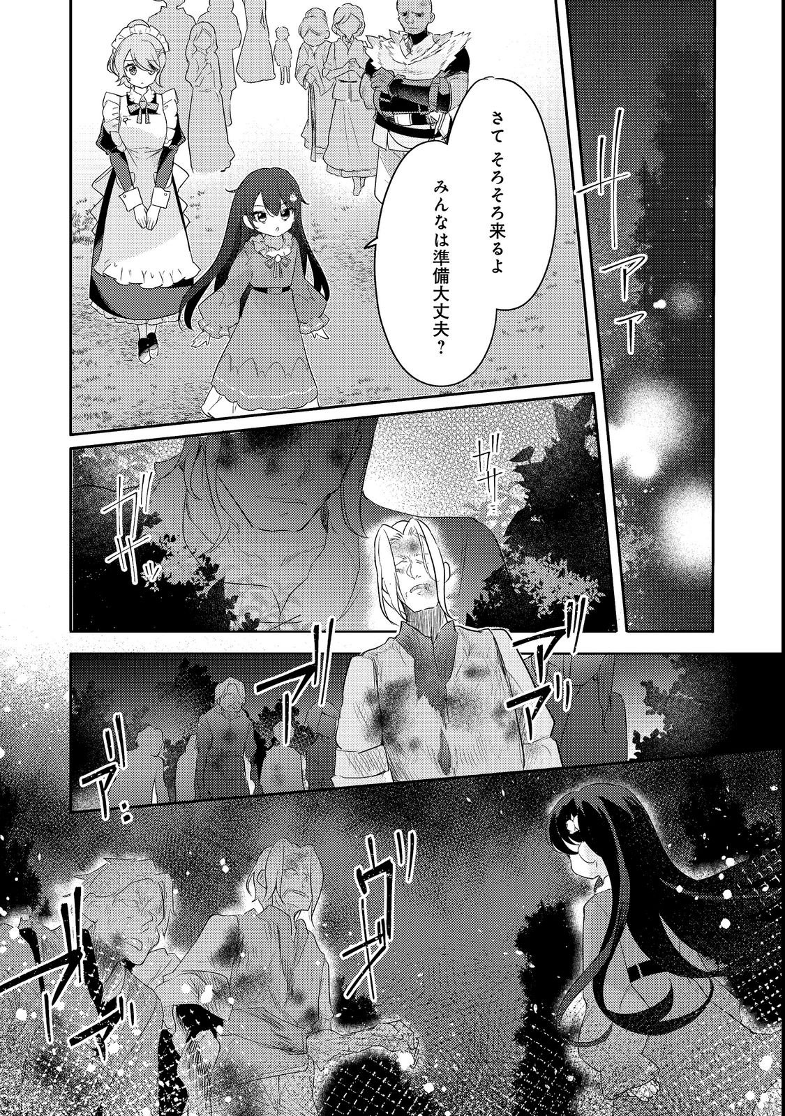 TSUIHOU YOUJO NO RYOUCHI KAITAKUKI: SCENARIO KAISHI MAE NI TSUIHOU SARETA AKUYAKU REIJOU GA TAMI NO TAME NI YARITAI HOUDAI SHITA KEKKA GA KOCHIRA DESU Chapter 2 page 22 - nihonkuni.com