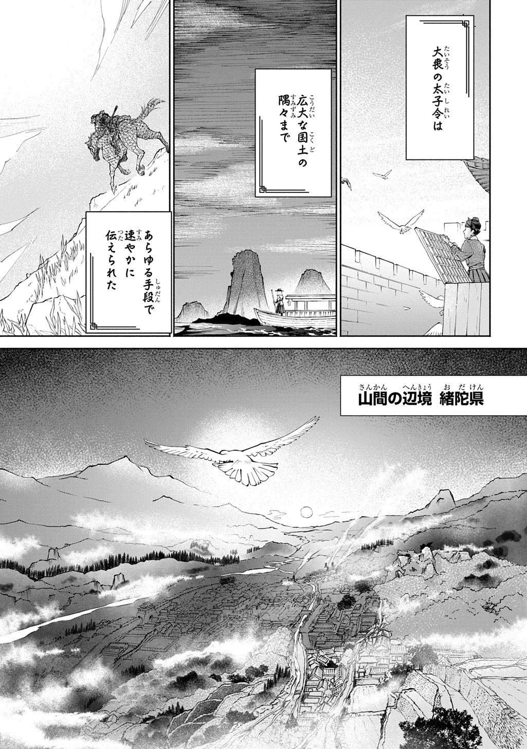 KOUKYUU SHOUSETSU Chap 1 - Pic 13