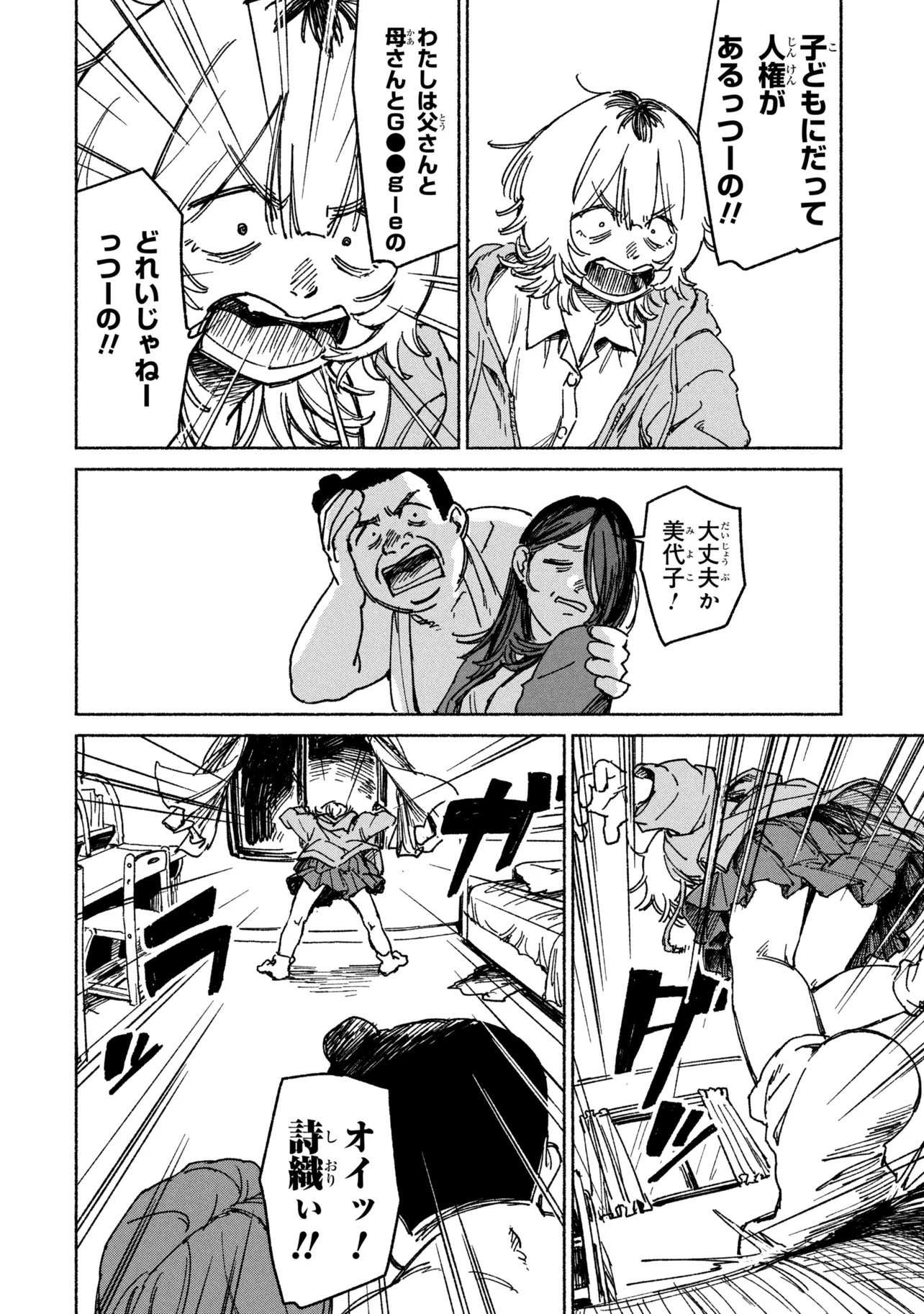 NIKU KUU KAZOKU Chap 1 - Pic 30