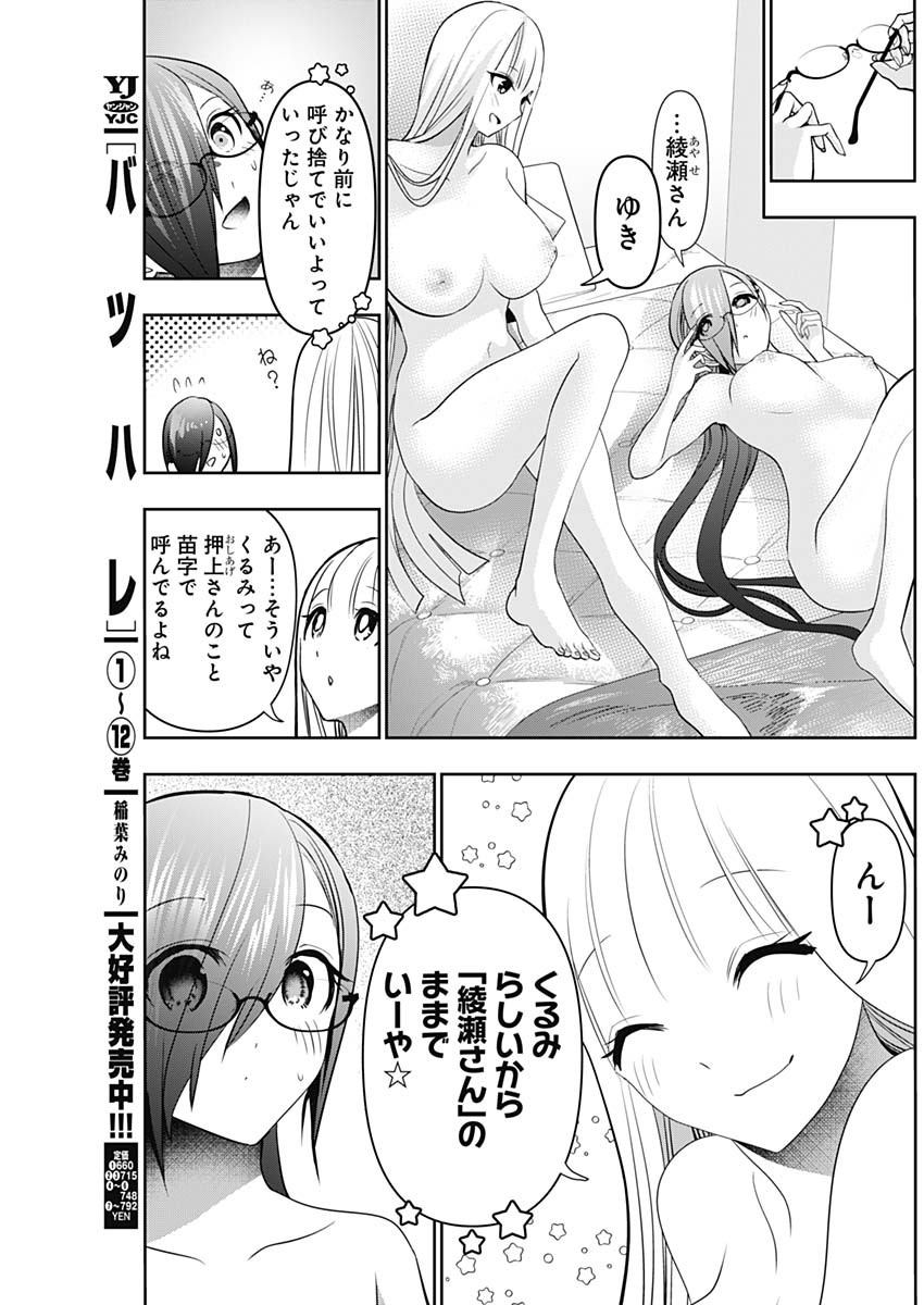 BATSU HARE Chap 204 - Pic 3