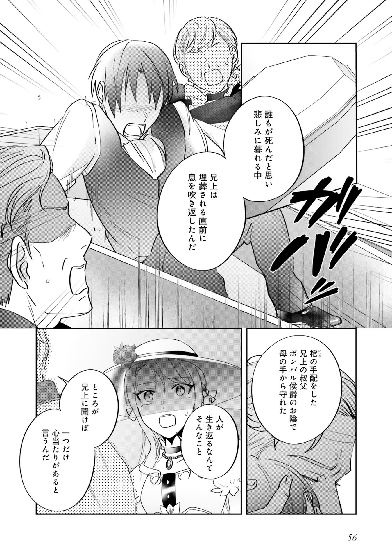KOJIRASE OUTAISHI TO YAKUSOKU NO HIMEGIMI Chapter 8 page 8 - nihonkuni.com