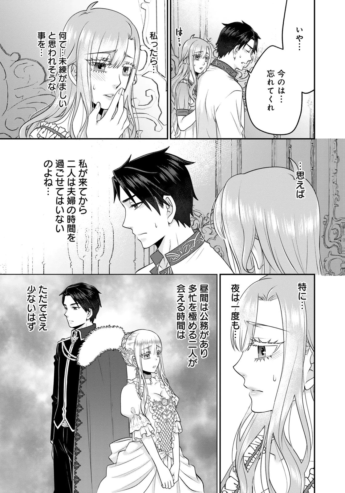 WATASHI WO FUTTA HITO NO KOZUKURI AITE NI MEIZERAREMASHITA Chap 9 - Pic 7