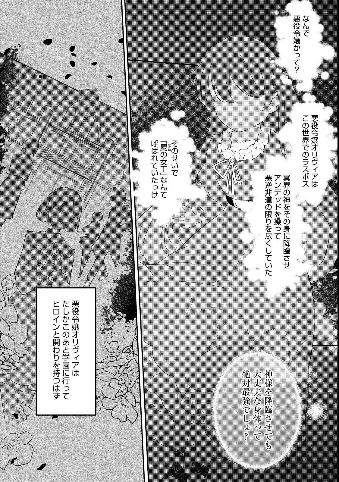 TSUIHOU YOUJO NO RYOUCHI KAITAKUKI: SCENARIO KAISHI MAE NI TSUIHOU SARETA AKUYAKU REIJOU GA TAMI NO TAME NI YARITAI HOUDAI SHITA KEKKA GA KOCHIRA DESU Chapter 1 page 20 - nihonkuni.com