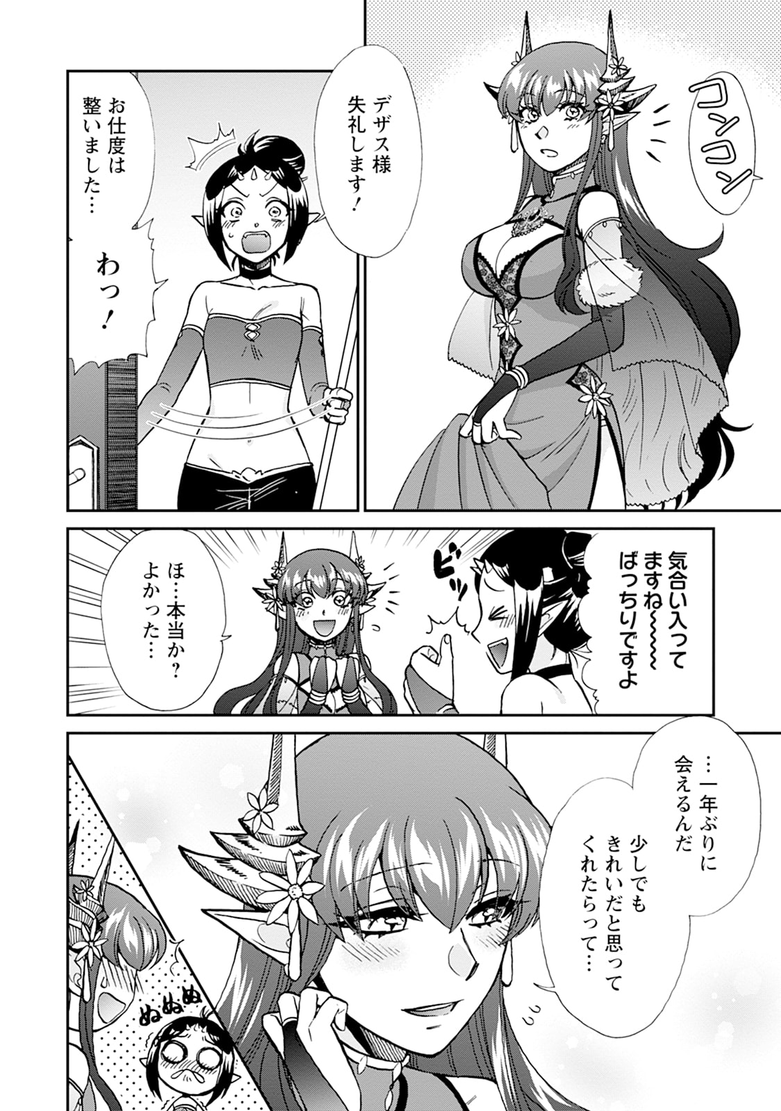 ISEKAI SHOUKAN WA NIDOME DESU - RAW Chapter 75 page 2 - nihonkuni.com