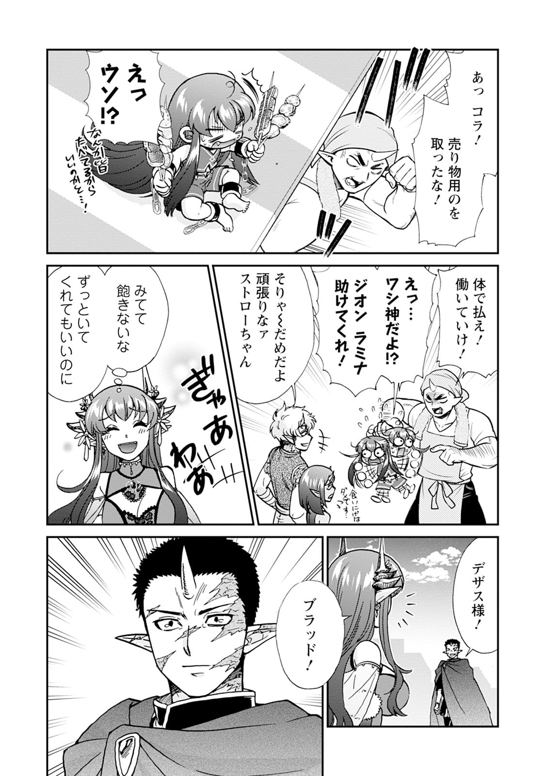 ISEKAI SHOUKAN WA NIDOME DESU - RAW Chapter 75 page 9 - nihonkuni.com