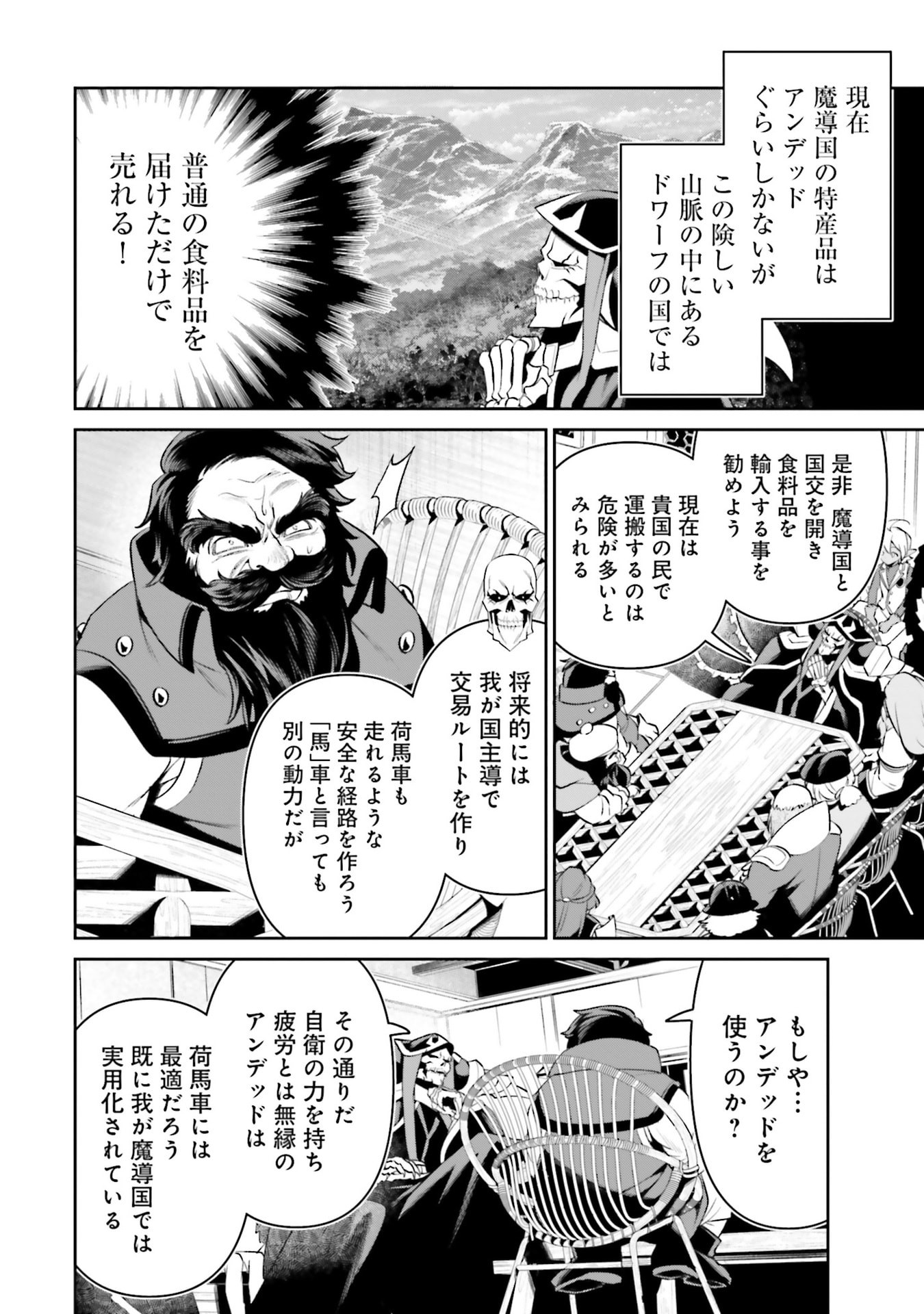 OVERLORD NEW WORLD Chapter 16 - Page 8