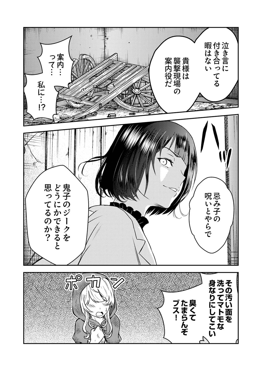 SAIKYOU KIZOKU WA SHIBOU FLAG WO KUTSUGAESU Chap 3 - Pic 28