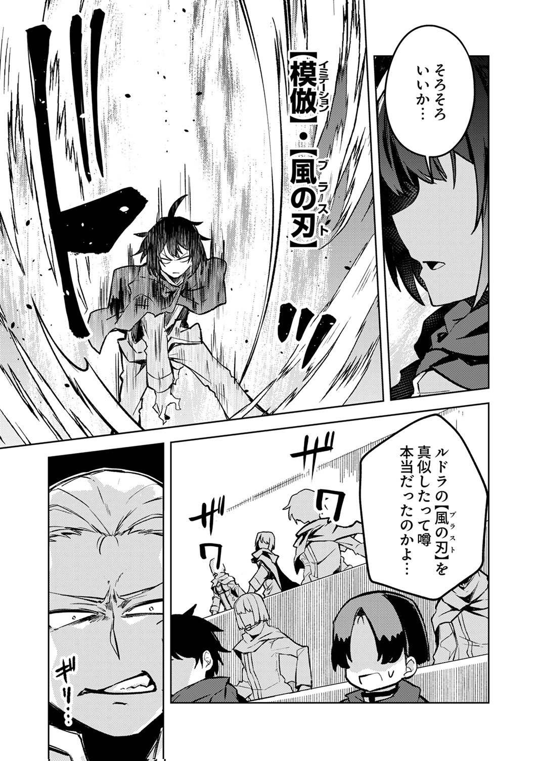 KOYUU MAHOU "IMITEESHON" WA SAIKYOU DESHITA: MUNOU TO YOBARETA OCHIKOBORE NO ORE GA DENSETSU NI ITARU MADE Chapter 3 - Page 17