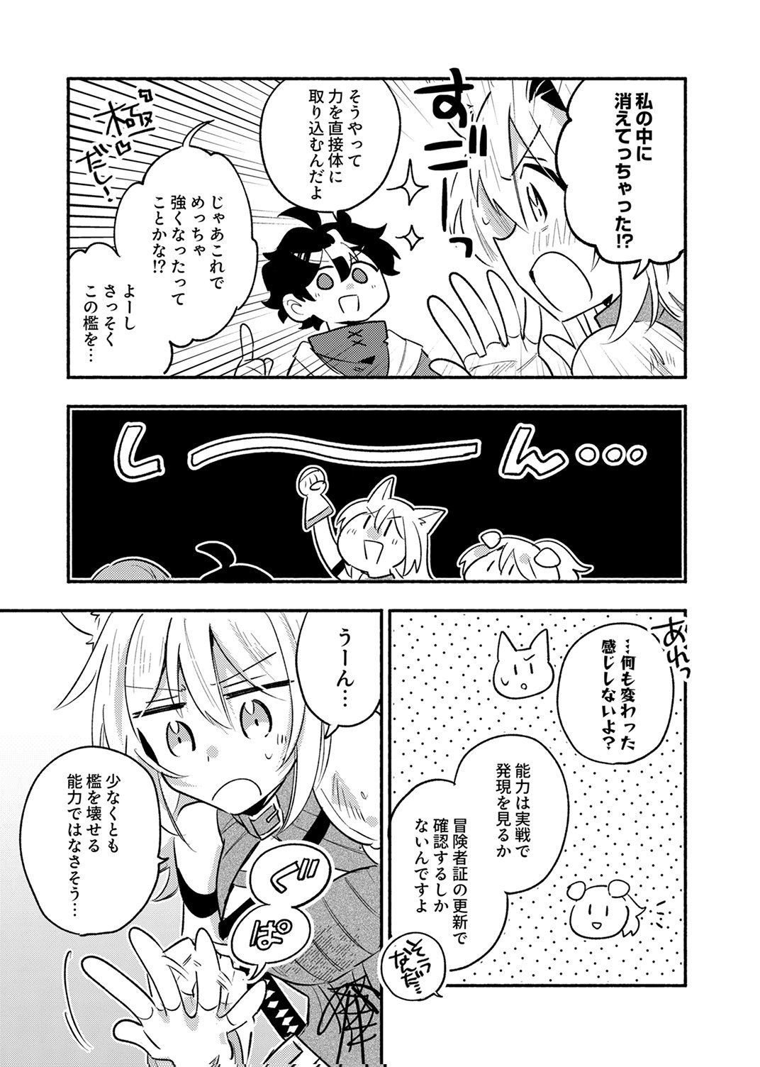 GUILD WO TSUIHOU SARETA KAIFUKU JUTSUSHI, JITSU WA MARYOKU MUGEN DATTA NODE KIKAKUGAI NO KAIFUKU MAHOU DE DENSETSU TO NARU Chap 11 - Pic 25