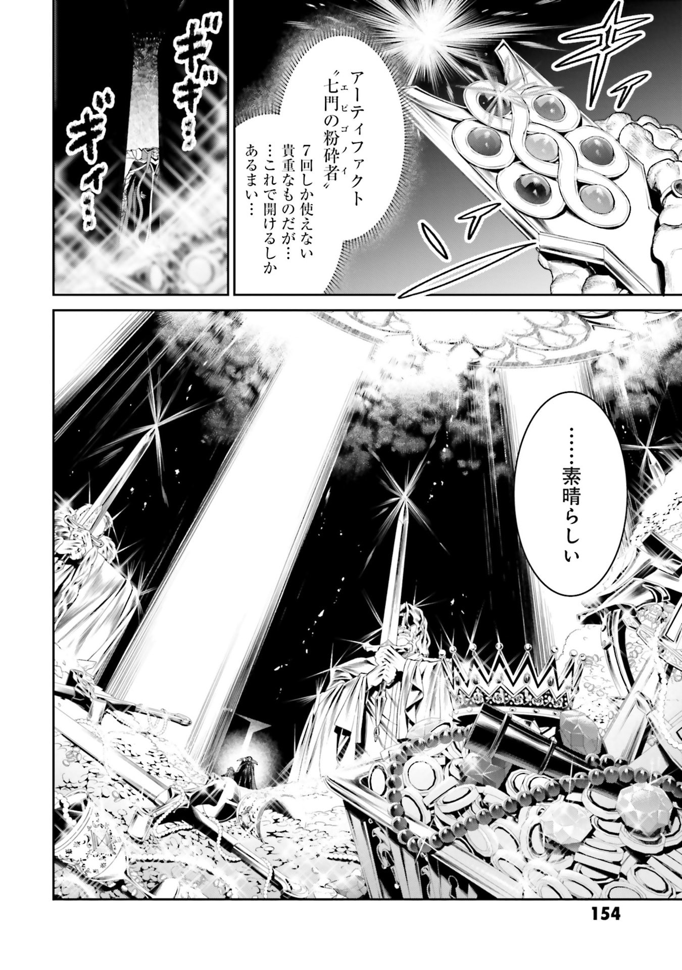 OVERLORD NEW WORLD Chapter 20 - Page 6