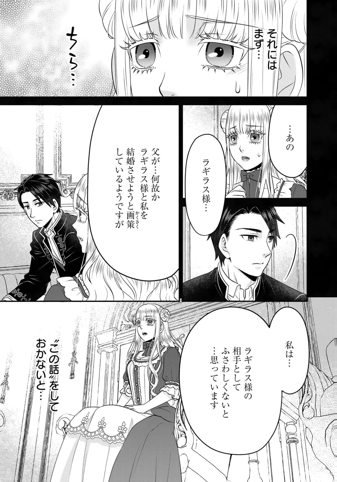 WATASHI WO FUTTA HITO NO KOZUKURI AITE NI MEIZERAREMASHITA Chapter 13 - Page 13