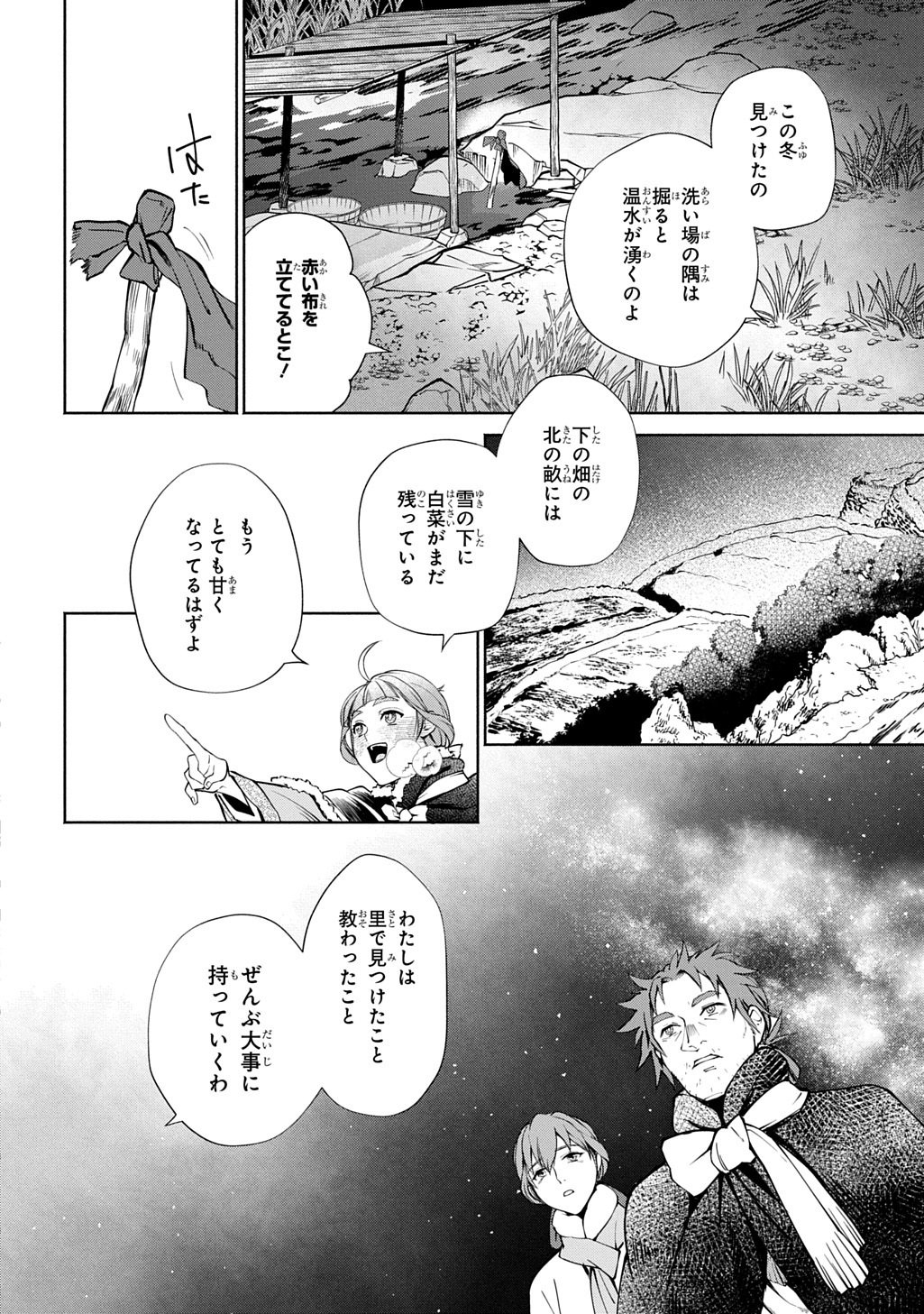 KOUKYUU SHOUSETSU Chap 1 - Pic 54
