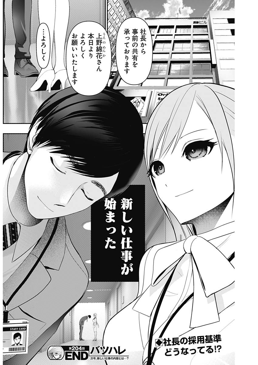 BATSU HARE Chap 204 - Pic 12