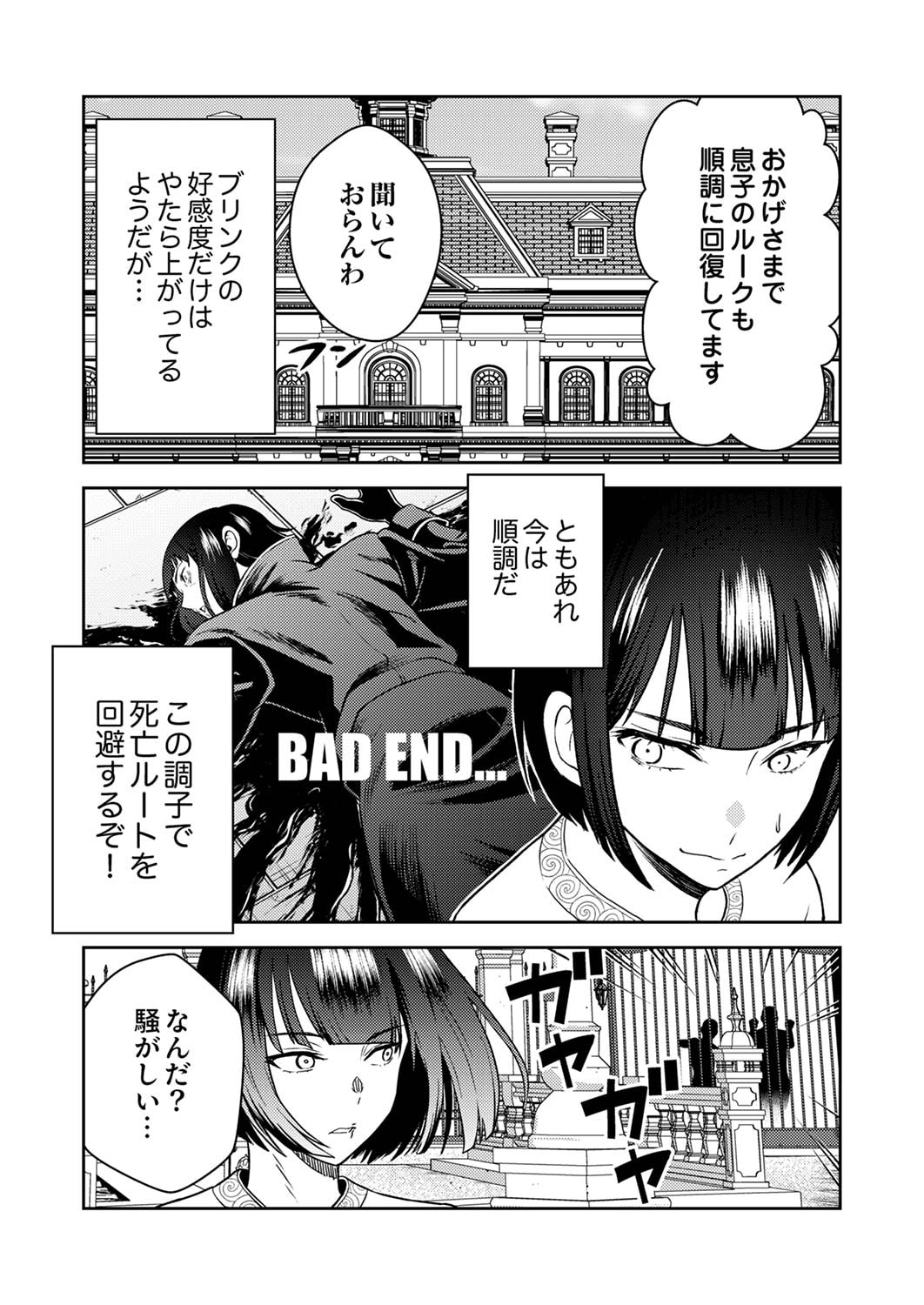 SAIKYOU KIZOKU WA SHIBOU FLAG WO KUTSUGAESU Chap 3 - Pic 5