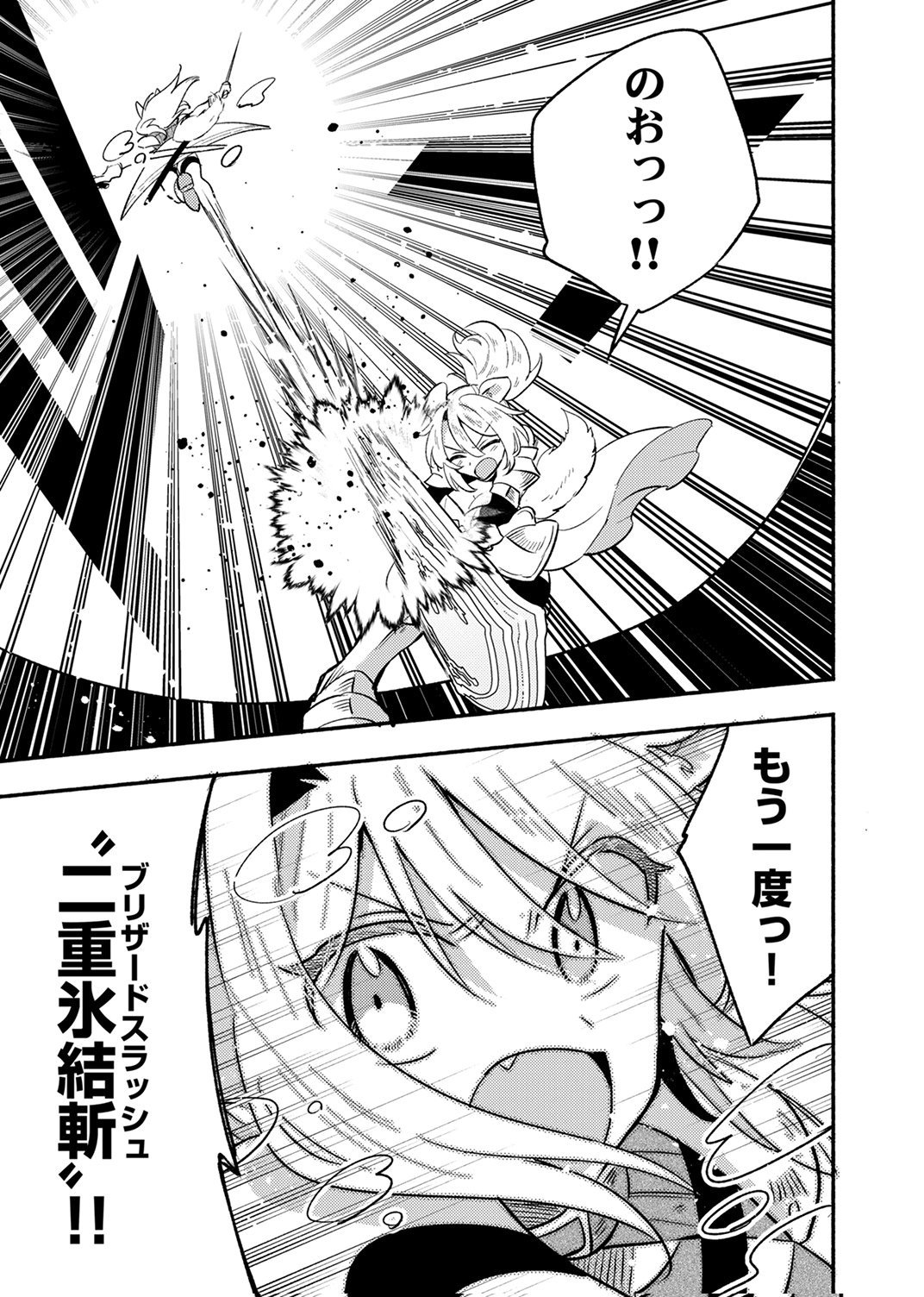 GUILD WO TSUIHOU SARETA KAIFUKU JUTSUSHI, JITSU WA MARYOKU MUGEN DATTA NODE KIKAKUGAI NO KAIFUKU MAHOU DE DENSETSU TO NARU Chap 13 - Pic 7