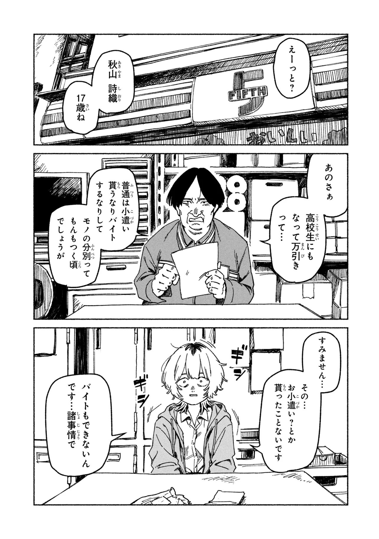 NIKU KUU KAZOKU Chap 1 - Pic 11