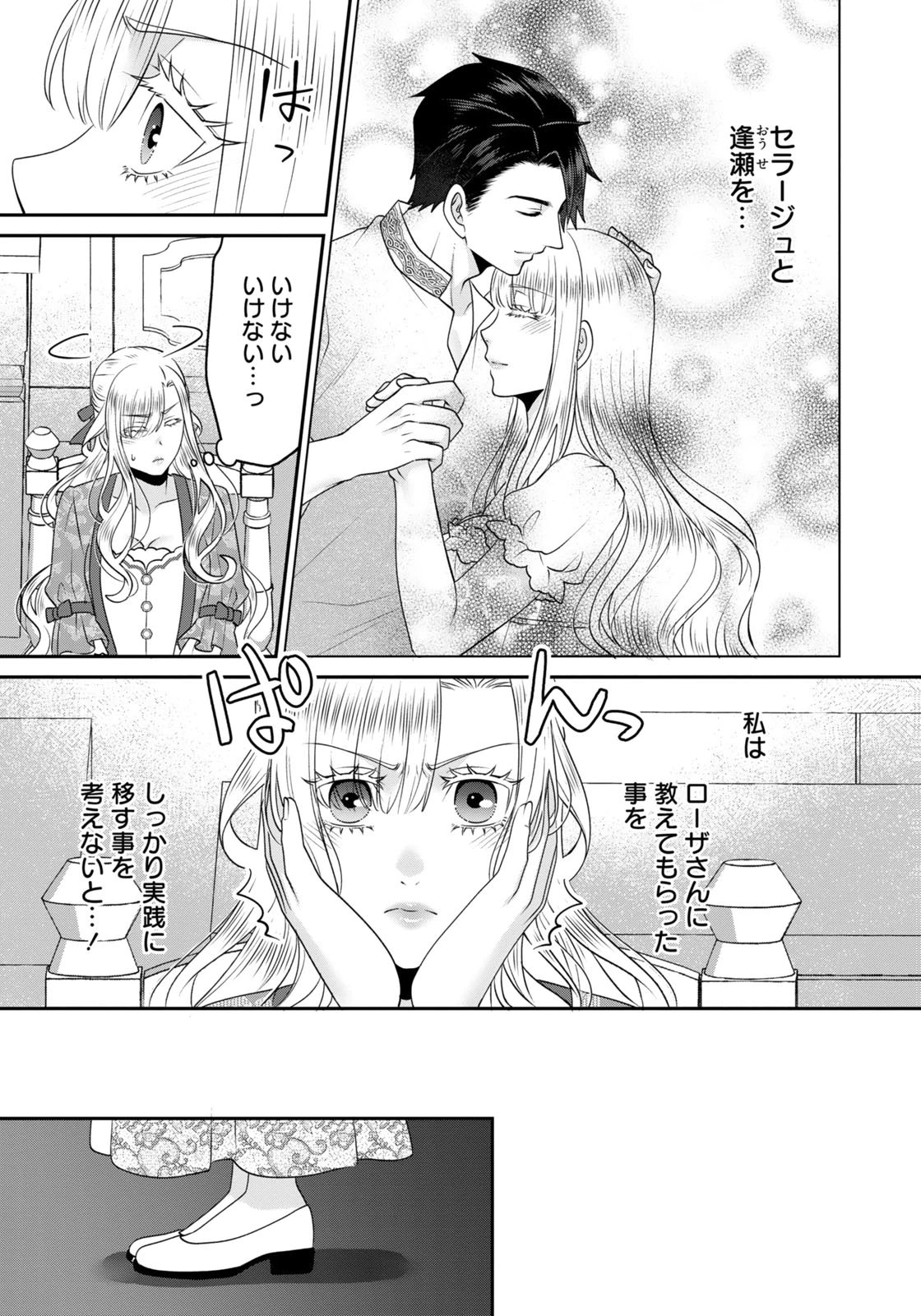 WATASHI WO FUTTA HITO NO KOZUKURI AITE NI MEIZERAREMASHITA Chap 11 - Pic 3