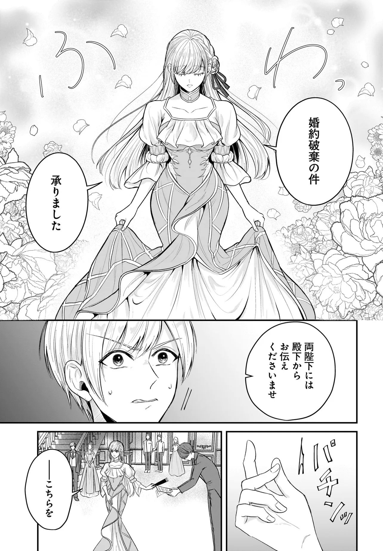 SEPPUN SHITARA SOKU KEKKON!? KONYAKU HAKI SARETA KUSUSHI REIJOU GA TASUKETE NO WA RINGOKU NO KOUTEI DESU Chapter 1.1 - Page 15