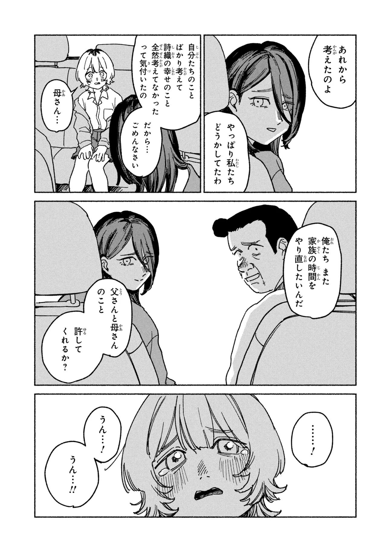 NIKU KUU KAZOKU Chap 1 - Pic 63