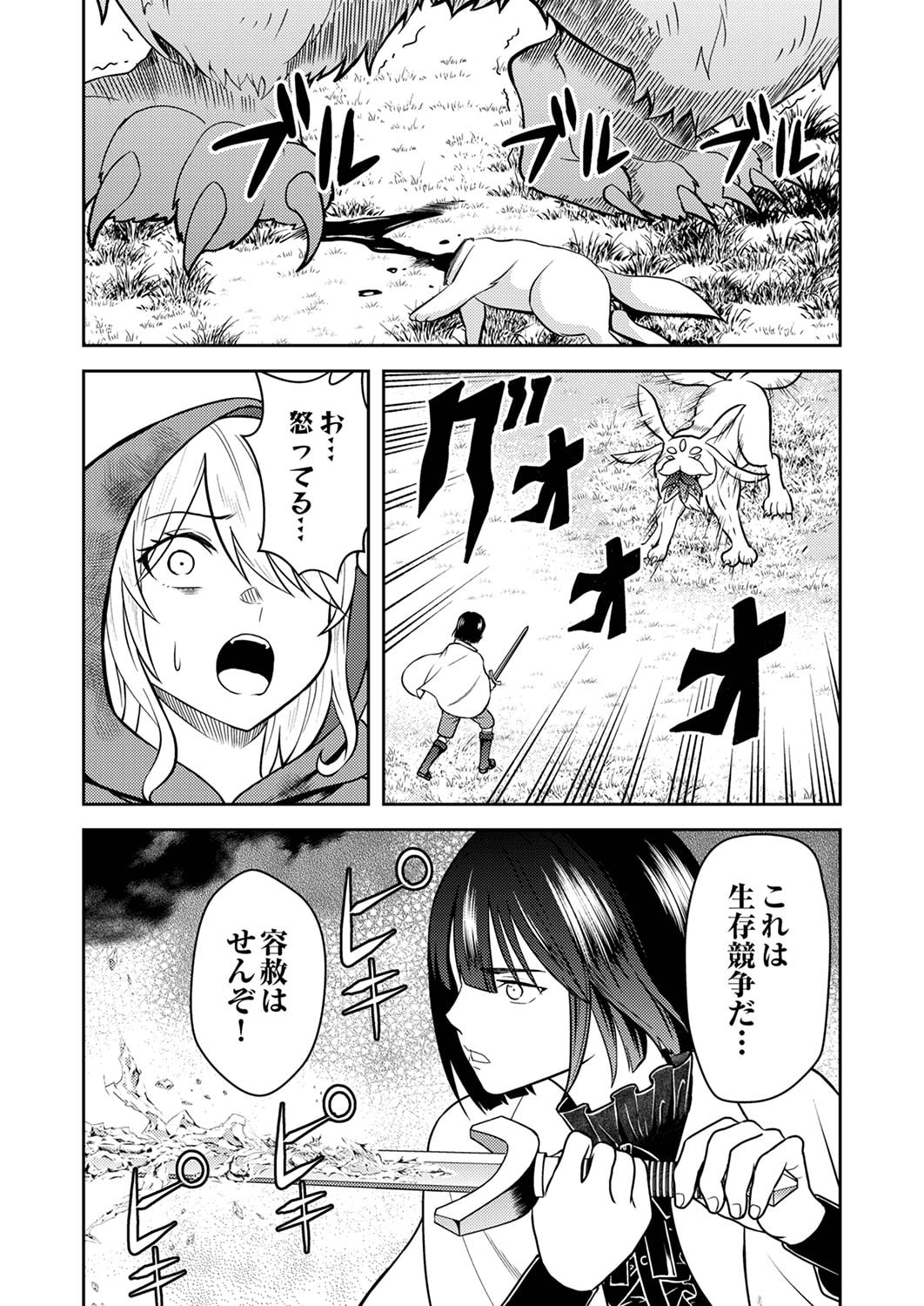 SAIKYOU KIZOKU WA SHIBOU FLAG WO KUTSUGAESU Chap 5 - Pic 9