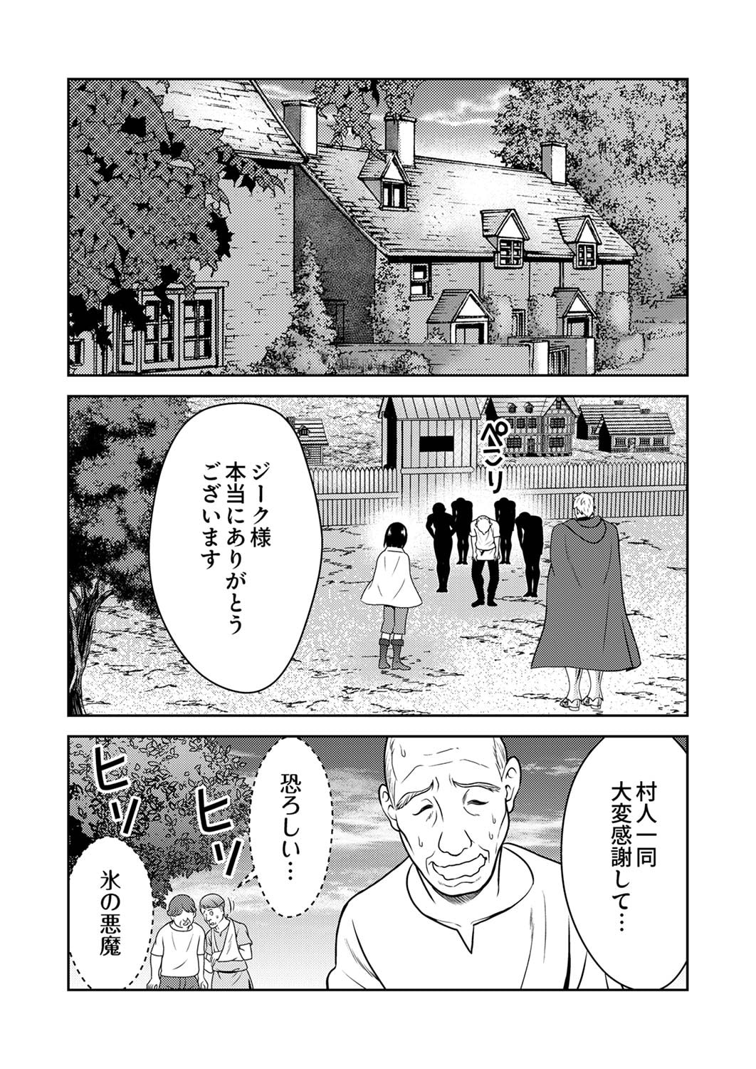 SAIKYOU KIZOKU WA SHIBOU FLAG WO KUTSUGAESU Chap 5 - Pic 19