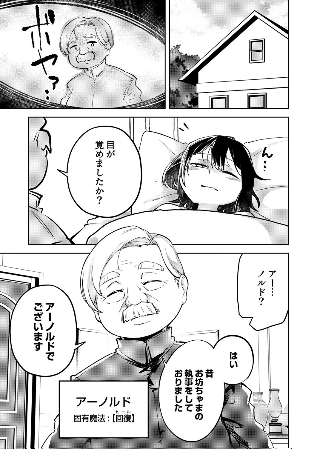 KOYUU MAHOU "IMITEESHON" WA SAIKYOU DESHITA: MUNOU TO YOBARETA OCHIKOBORE NO ORE GA DENSETSU NI ITARU MADE Chapter 1 - Page 15