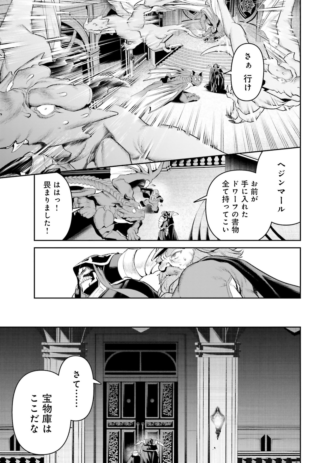 OVERLORD NEW WORLD Chapter 20 - Page 5