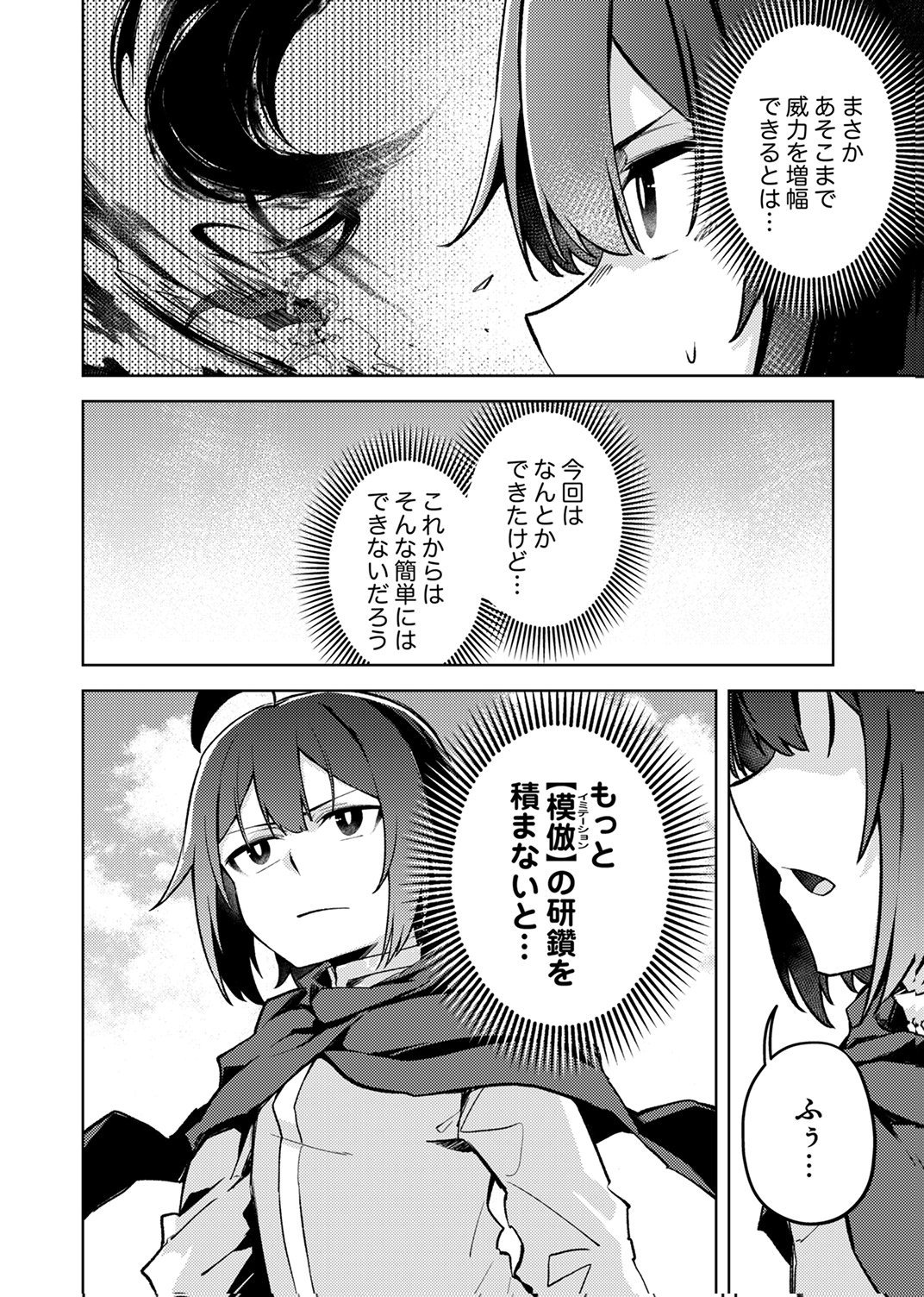 KOYUU MAHOU "IMITEESHON" WA SAIKYOU DESHITA: MUNOU TO YOBARETA OCHIKOBORE NO ORE GA DENSETSU NI ITARU MADE Chapter 3 - Page 34