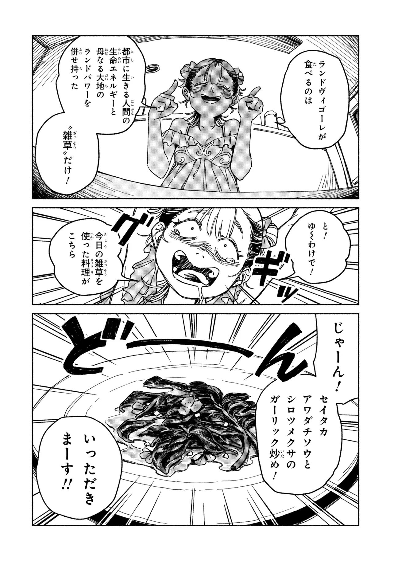 NIKU KUU KAZOKU Chap 1 - Pic 20