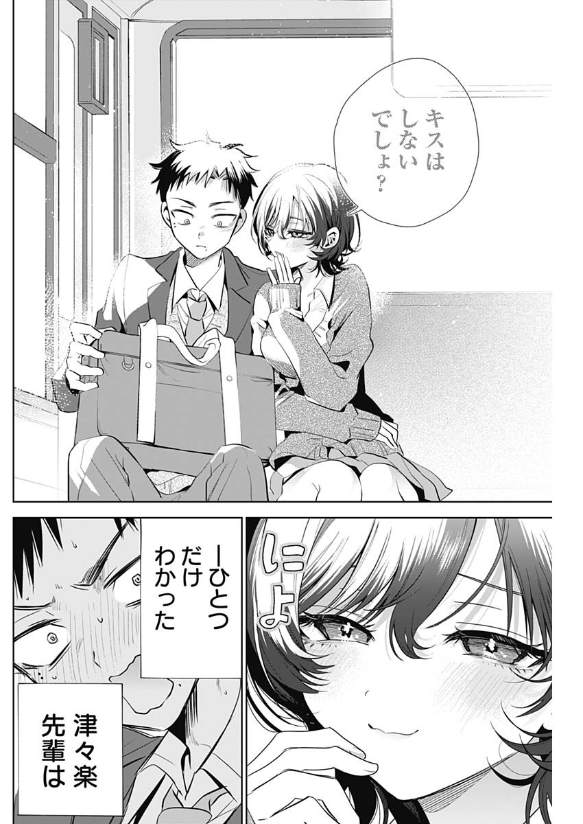 TSUZURA SENPAI WA MOTO KANO DAKARA Chap 1 - Pic 26