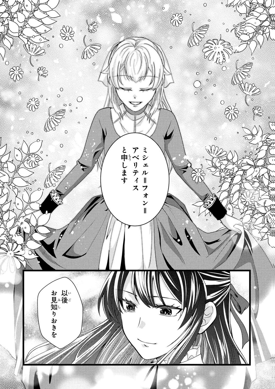 AKUYAKU REIJOU NI NARIMASHITA GA, NANIKA? Chapter 9 page 33 - nihonkuni.com