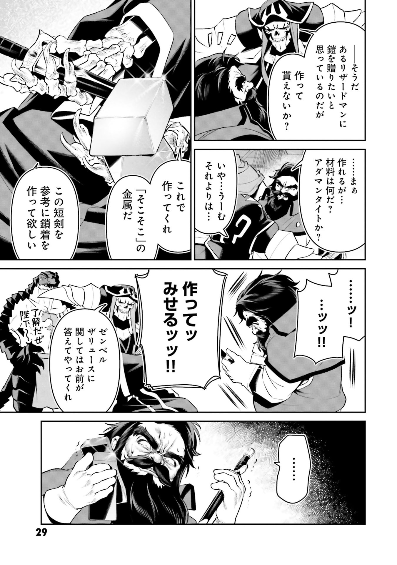OVERLORD NEW WORLD Chapter 16 - Page 27