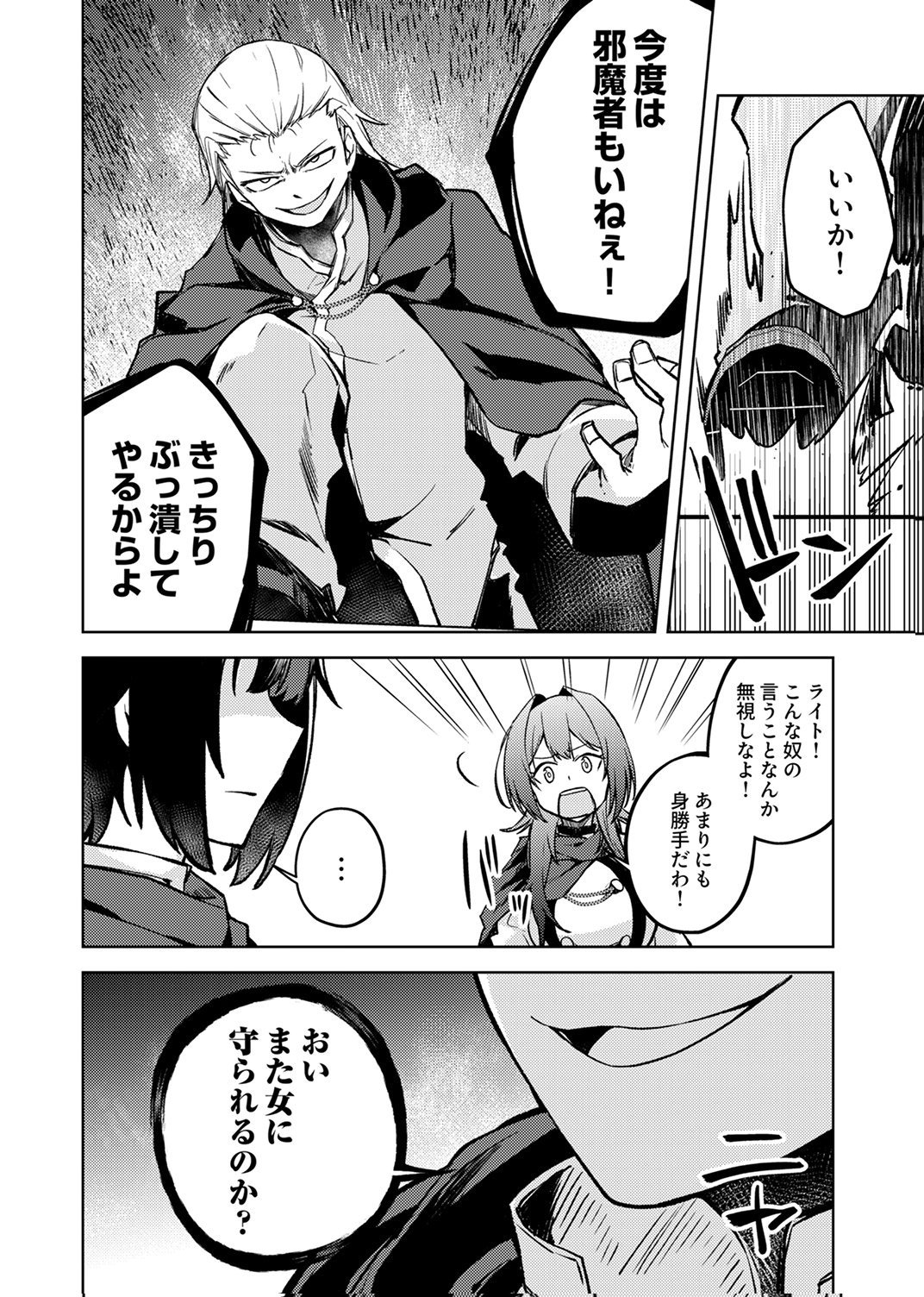 KOYUU MAHOU "IMITEESHON" WA SAIKYOU DESHITA: MUNOU TO YOBARETA OCHIKOBORE NO ORE GA DENSETSU NI ITARU MADE Chapter 3 - Page 8