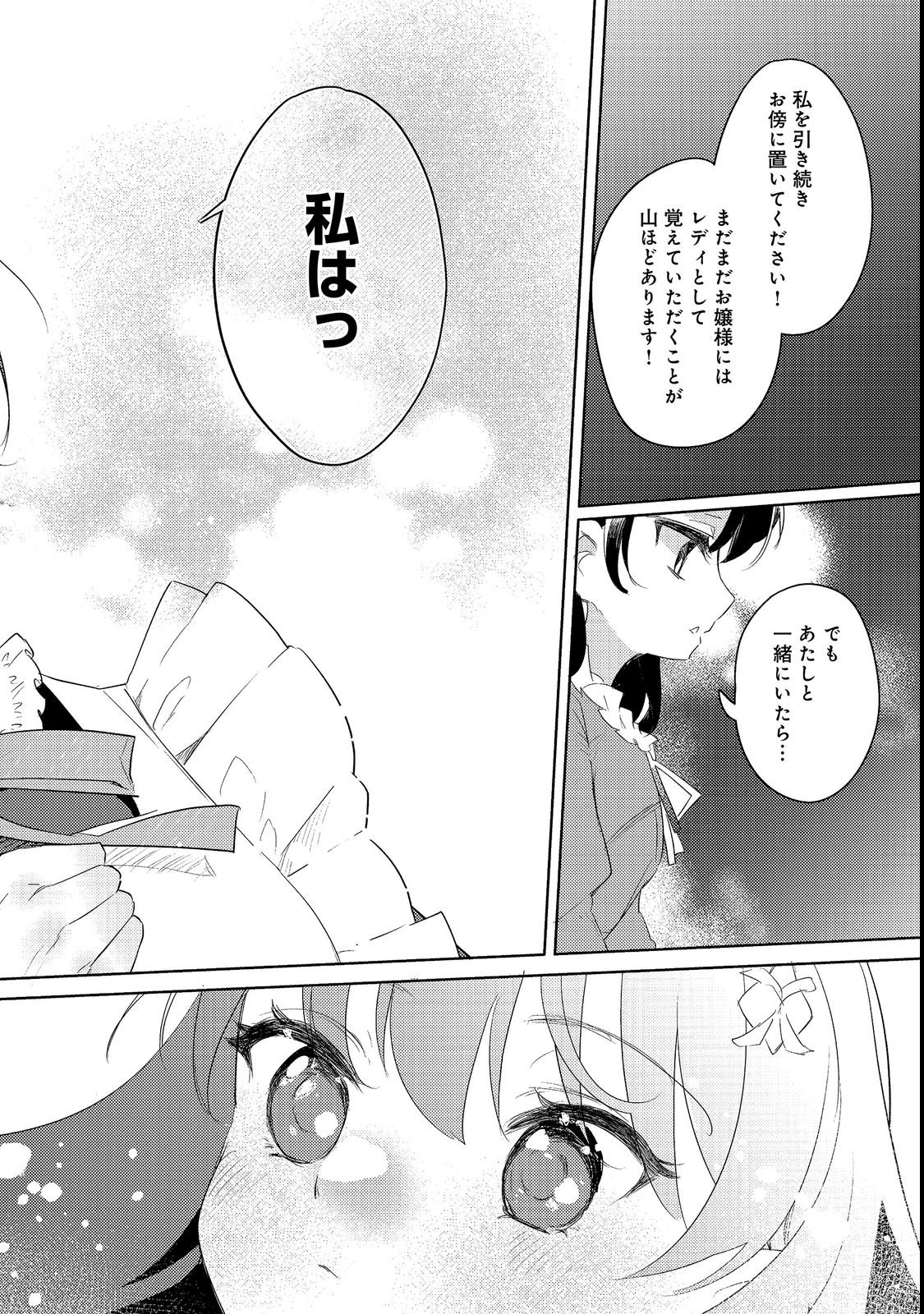 TSUIHOU YOUJO NO RYOUCHI KAITAKUKI: SCENARIO KAISHI MAE NI TSUIHOU SARETA AKUYAKU REIJOU GA TAMI NO TAME NI YARITAI HOUDAI SHITA KEKKA GA KOCHIRA DESU Chapter 1 page 14 - nihonkuni.com