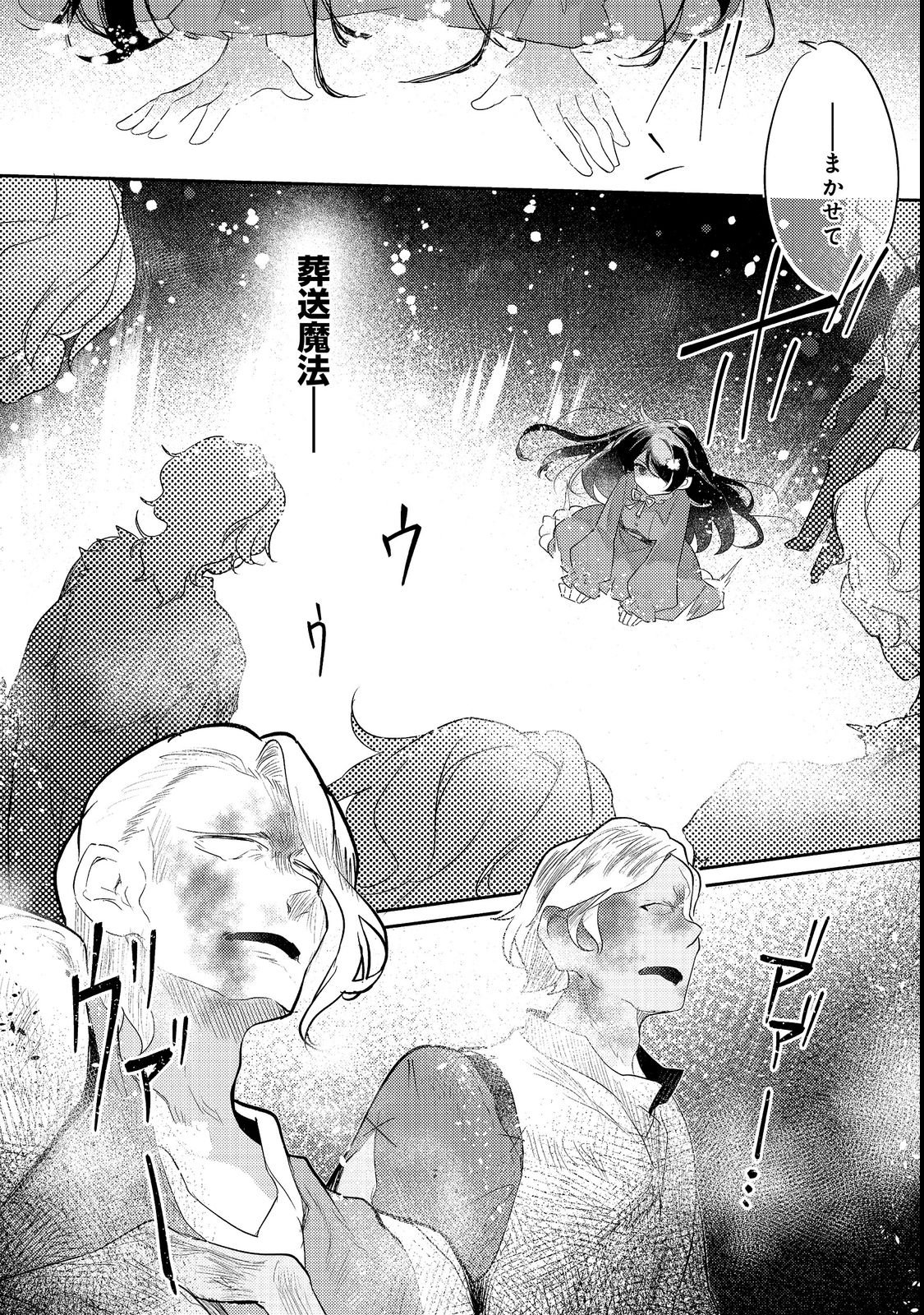 TSUIHOU YOUJO NO RYOUCHI KAITAKUKI: SCENARIO KAISHI MAE NI TSUIHOU SARETA AKUYAKU REIJOU GA TAMI NO TAME NI YARITAI HOUDAI SHITA KEKKA GA KOCHIRA DESU Chapter 2 page 24 - nihonkuni.com