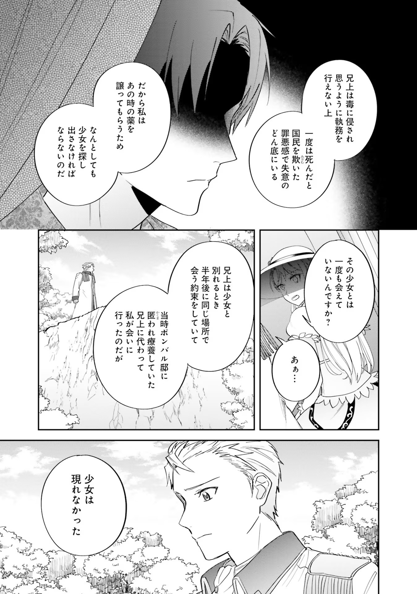 KOJIRASE OUTAISHI TO YAKUSOKU NO HIMEGIMI Chapter 8 page 11 - nihonkuni.com