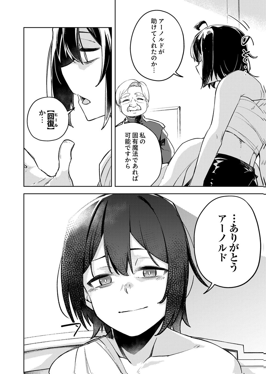KOYUU MAHOU "IMITEESHON" WA SAIKYOU DESHITA: MUNOU TO YOBARETA OCHIKOBORE NO ORE GA DENSETSU NI ITARU MADE Chapter 1 - Page 16
