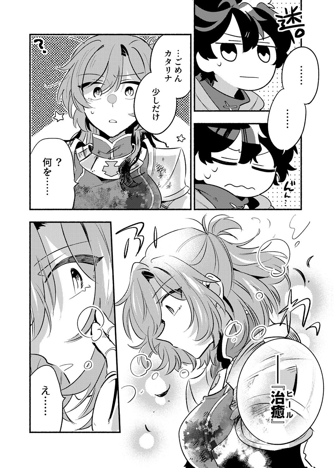 GUILD WO TSUIHOU SARETA KAIFUKU JUTSUSHI, JITSU WA MARYOKU MUGEN DATTA NODE KIKAKUGAI NO KAIFUKU MAHOU DE DENSETSU TO NARU Chapter 15 - Page 16