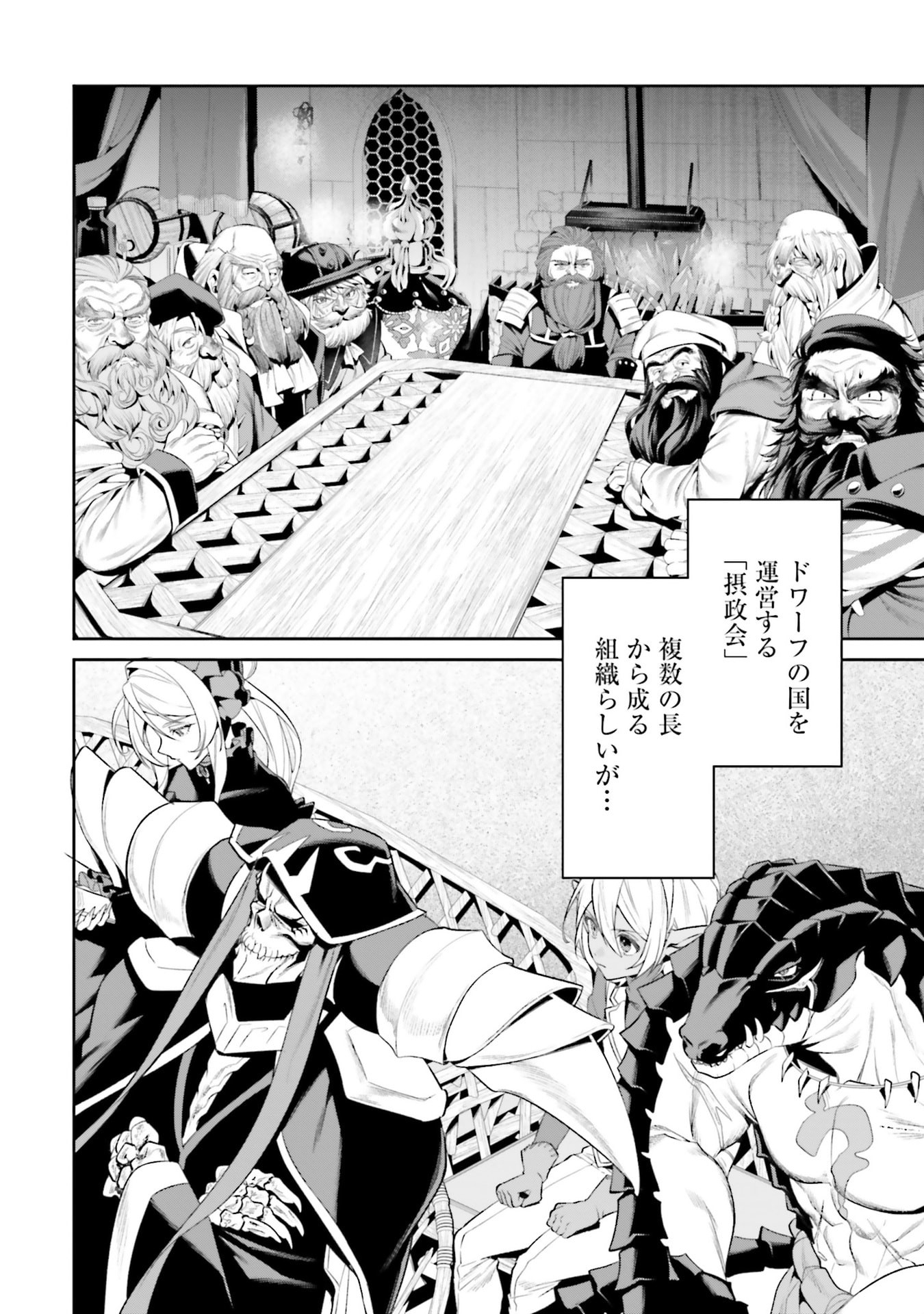 OVERLORD NEW WORLD Chapter 16 - Page 2