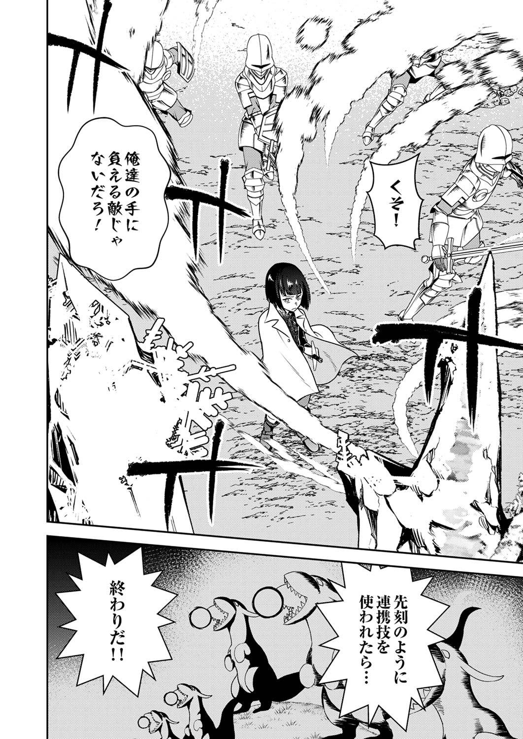 SAIKYOU KIZOKU WA SHIBOU FLAG WO KUTSUGAESU Chap 5 - Pic 2