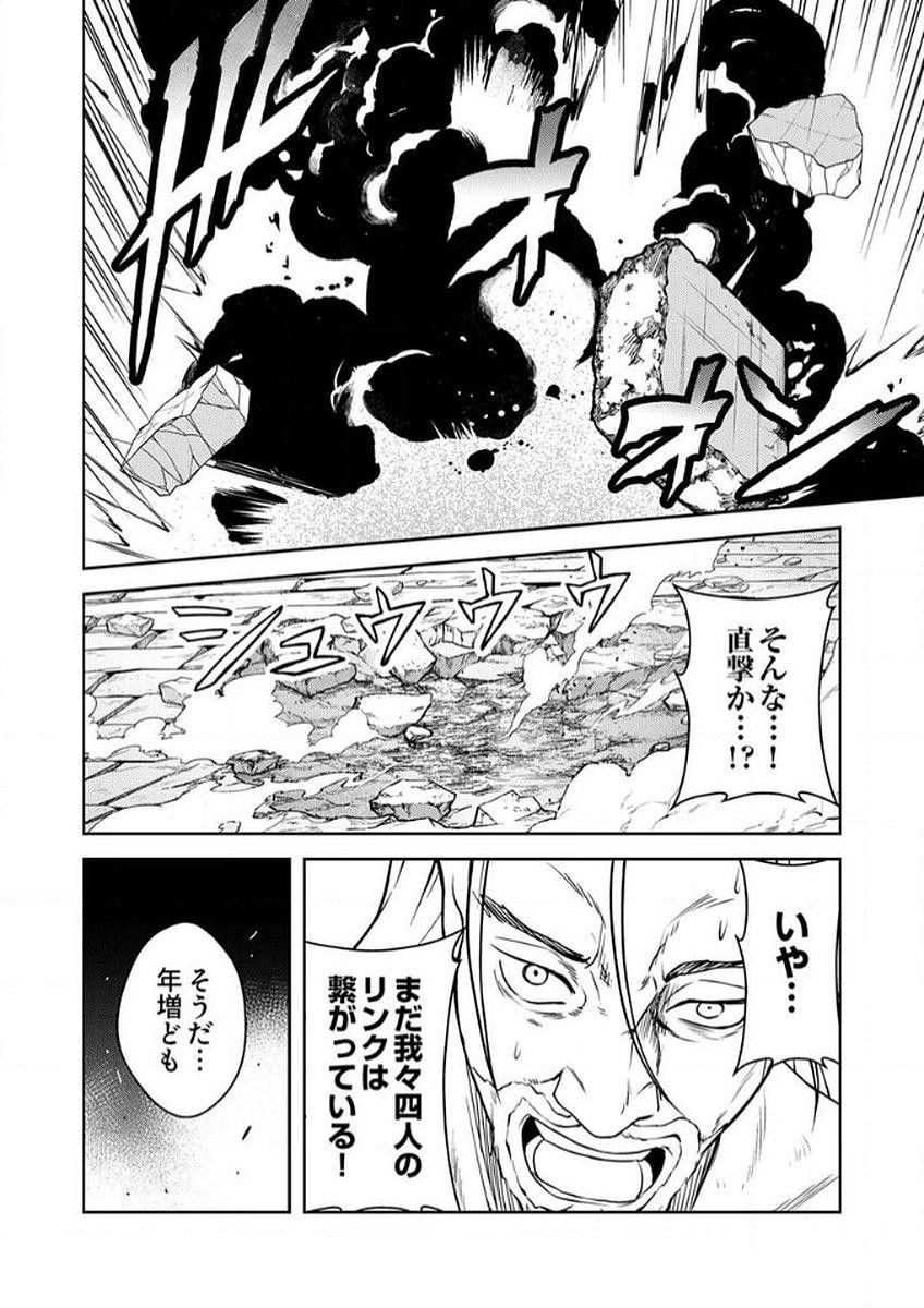 SAIKYOU KIZOKU WA SHIBOU FLAG WO KUTSUGAESU Chap 8 - Pic 23