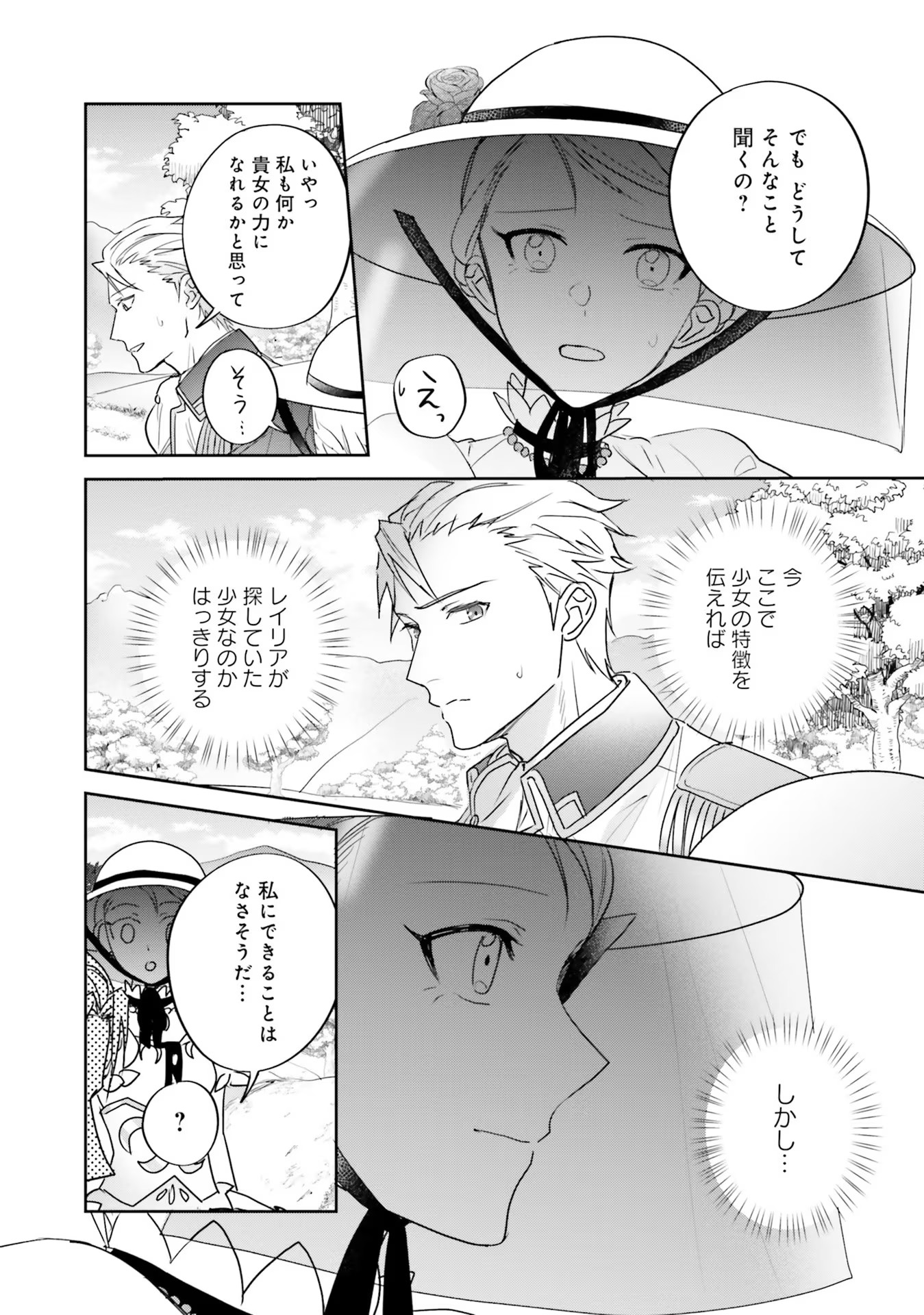 KOJIRASE OUTAISHI TO YAKUSOKU NO HIMEGIMI Chapter 10 page 12 - nihonkuni.com