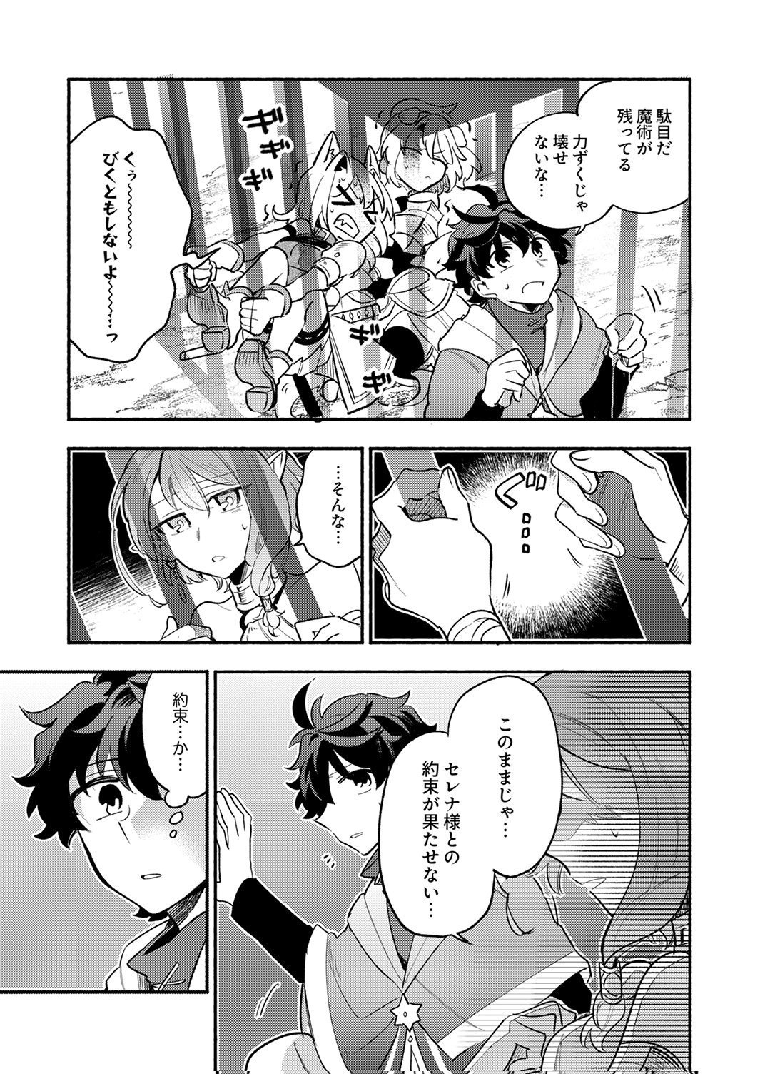 GUILD WO TSUIHOU SARETA KAIFUKU JUTSUSHI, JITSU WA MARYOKU MUGEN DATTA NODE KIKAKUGAI NO KAIFUKU MAHOU DE DENSETSU TO NARU Chap 11 - Pic 15
