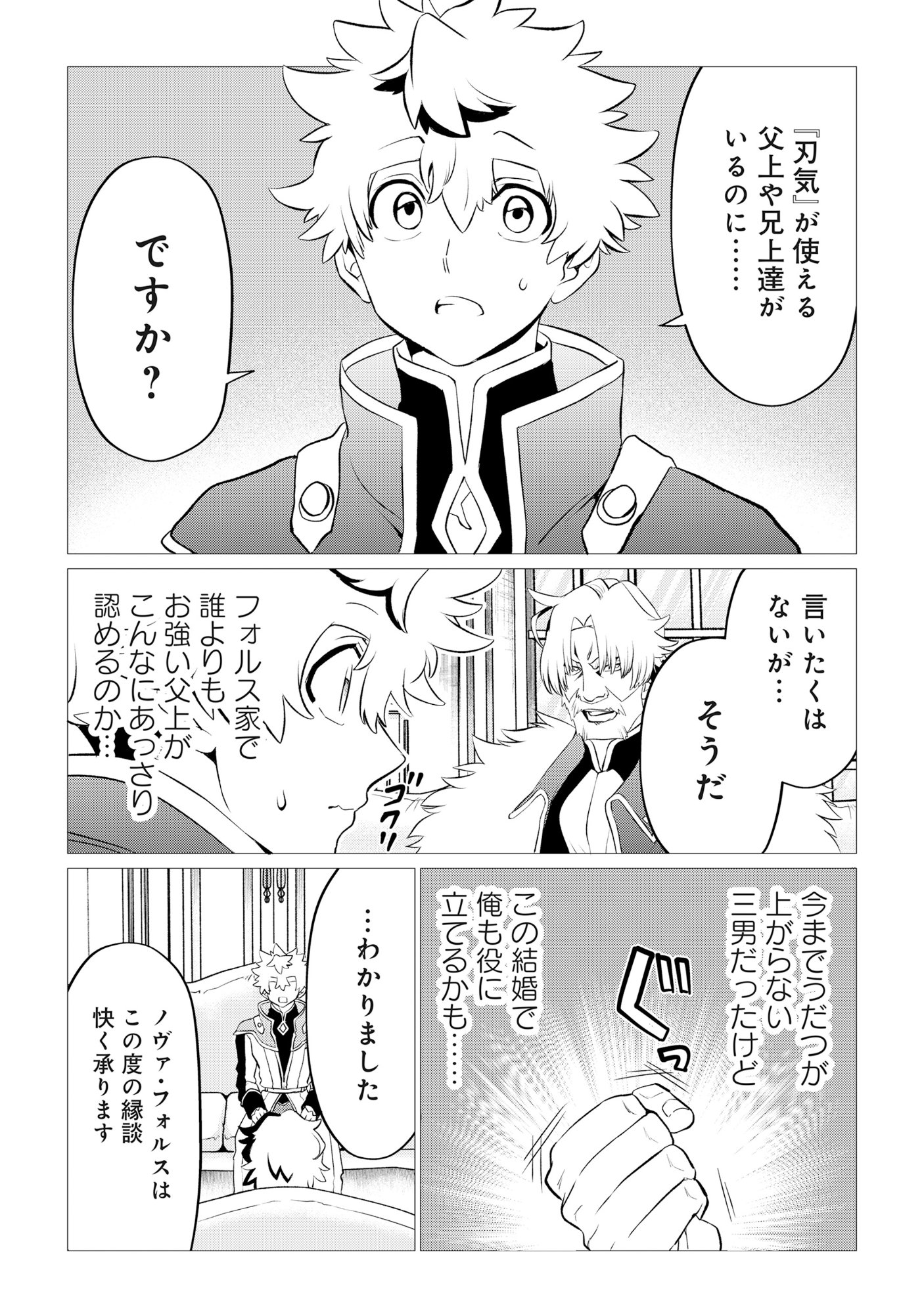 SHUKUTEKI NO IE NO DOUSHUYU WO TSUMA NI MORAIMASHITA: TSUMA WA KAREN DE HAKANAKUTE YASASHIKUTE KASHIKUTE KAWAIKUTE SAIKOU DESU Chap 1 - Pic 7